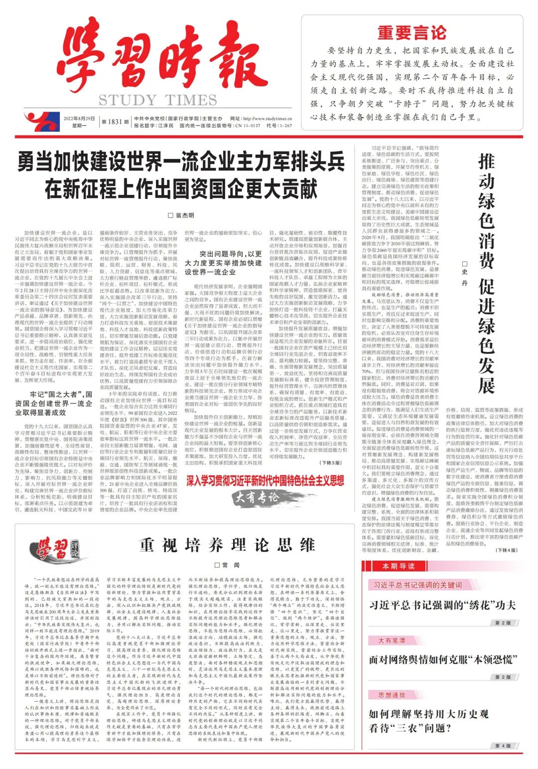 翁杰明、国资、国企、央企、国资委、副主任、企业刷新、新闻宣传